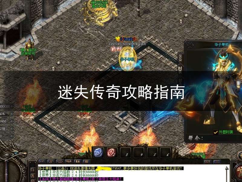 迷失传奇攻略指南