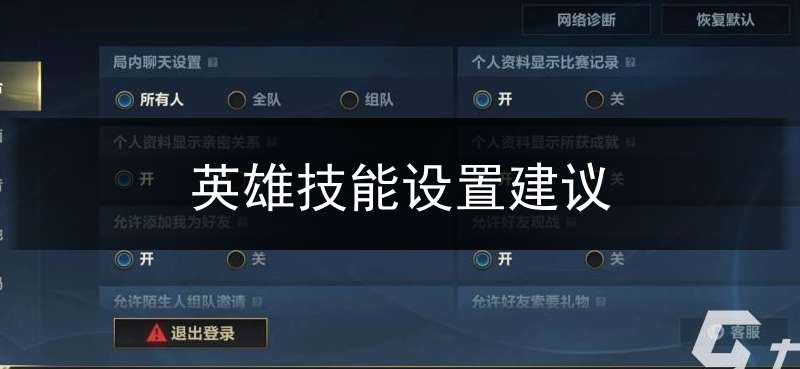 英雄技能设置建议