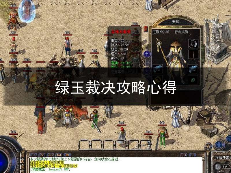 绿玉裁决攻略心得