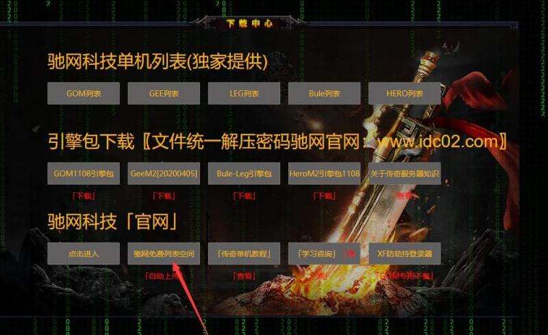 传奇私服内网架设黑屏解决攻略