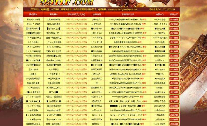 解决传奇私服拦截问题的有效方法