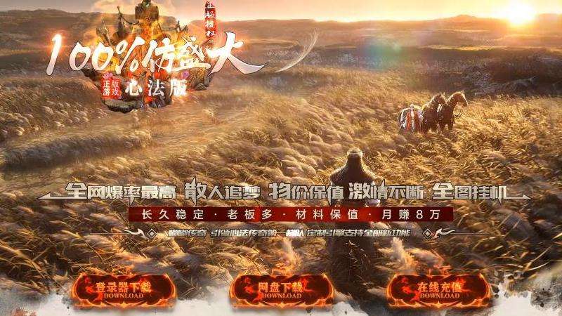 最新仿盛大传奇私服网攻略简介