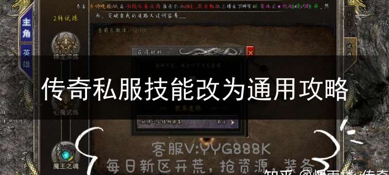 传奇私服技能改为通用攻略