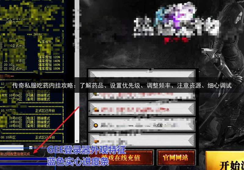 传奇私服吃药内挂攻略：了解药品、设置优先级、调整频率、注意资源、细心调试
