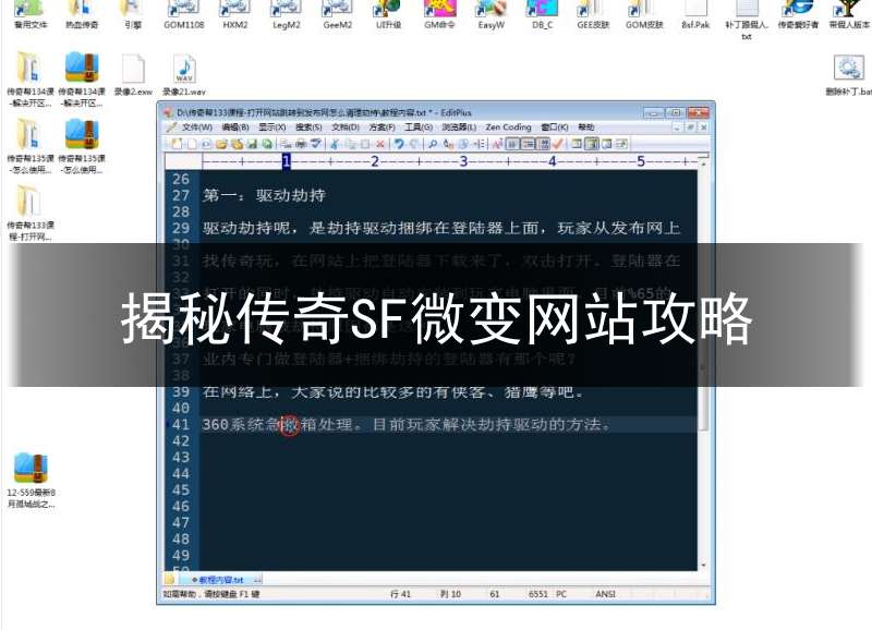 揭秘传奇SF微变网站攻略
